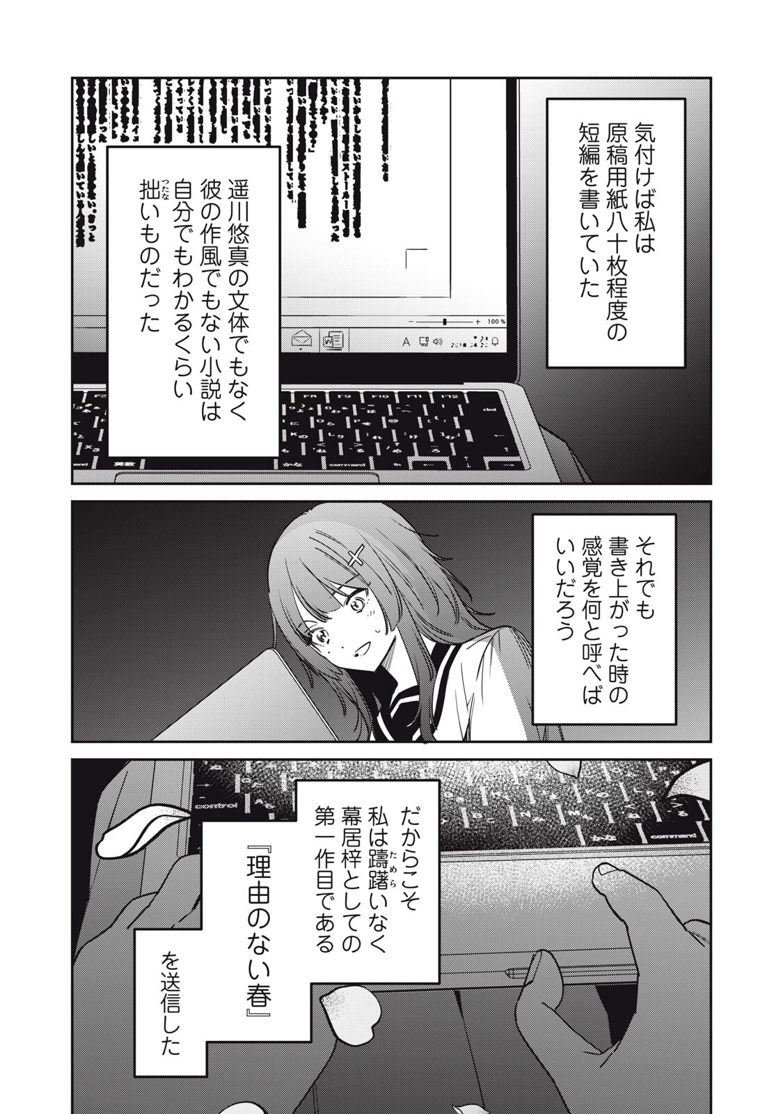 Watashi Ga Daisuki Na Shousetsuka Wo Korosu Made - Chapter 22 - Page 18