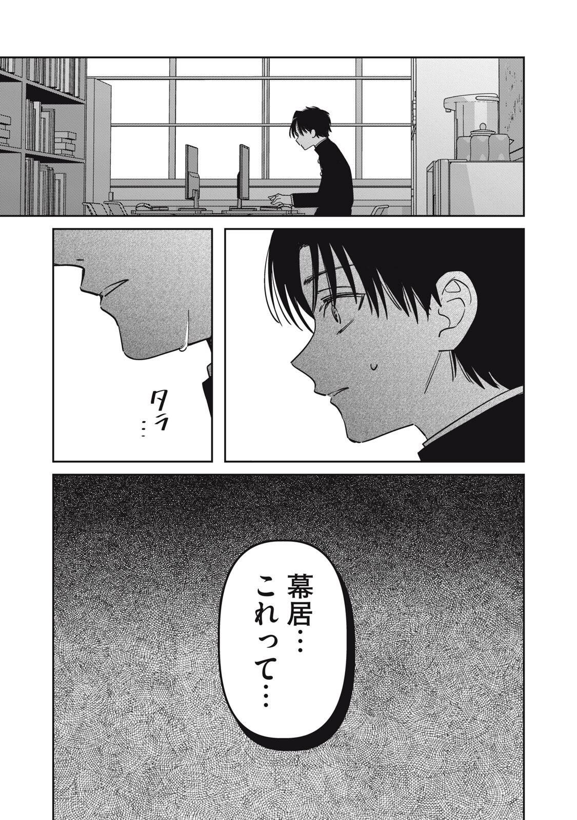 Watashi Ga Daisuki Na Shousetsuka Wo Korosu Made - Chapter 22 - Page 19