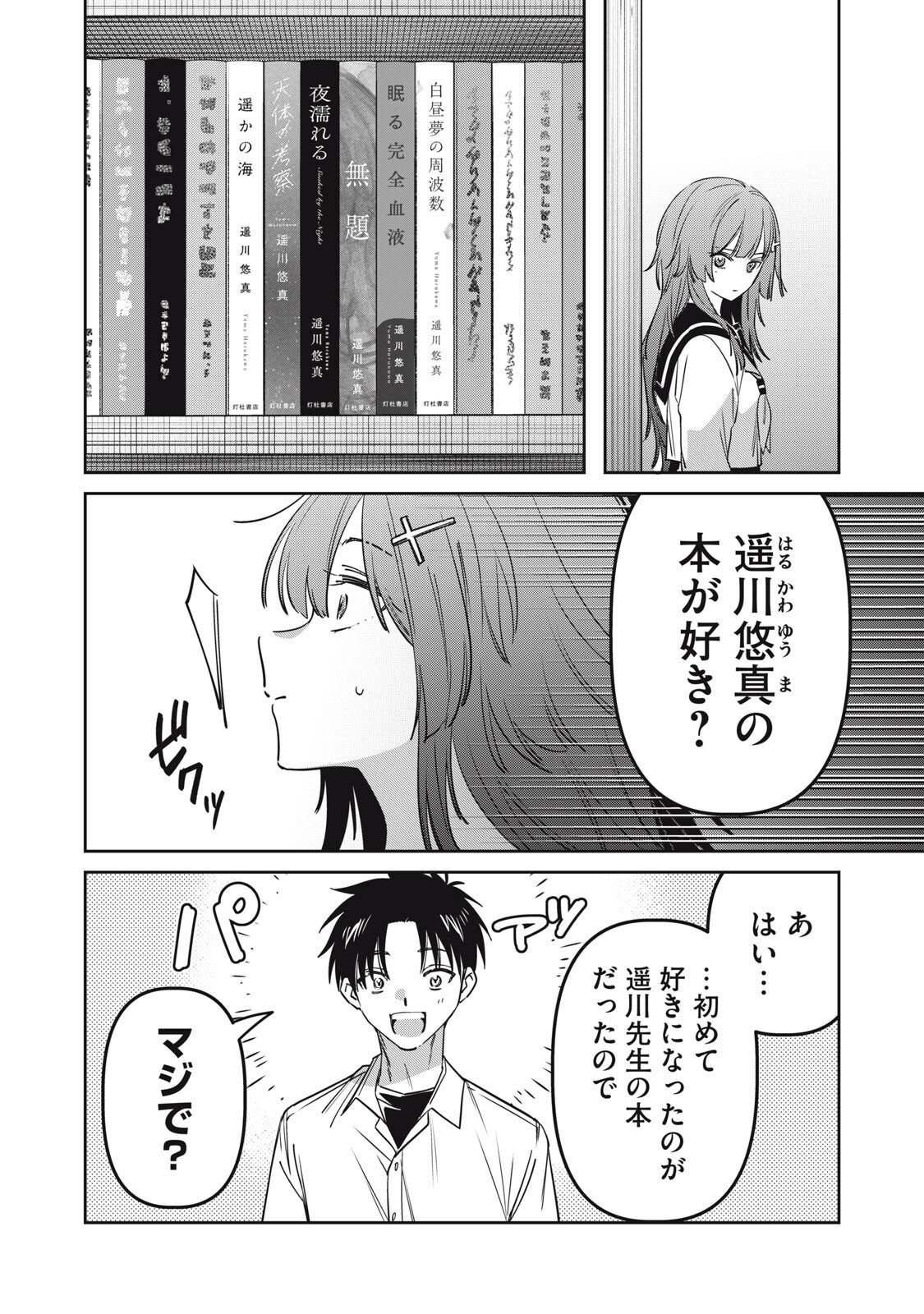 Watashi Ga Daisuki Na Shousetsuka Wo Korosu Made - Chapter 22 - Page 2