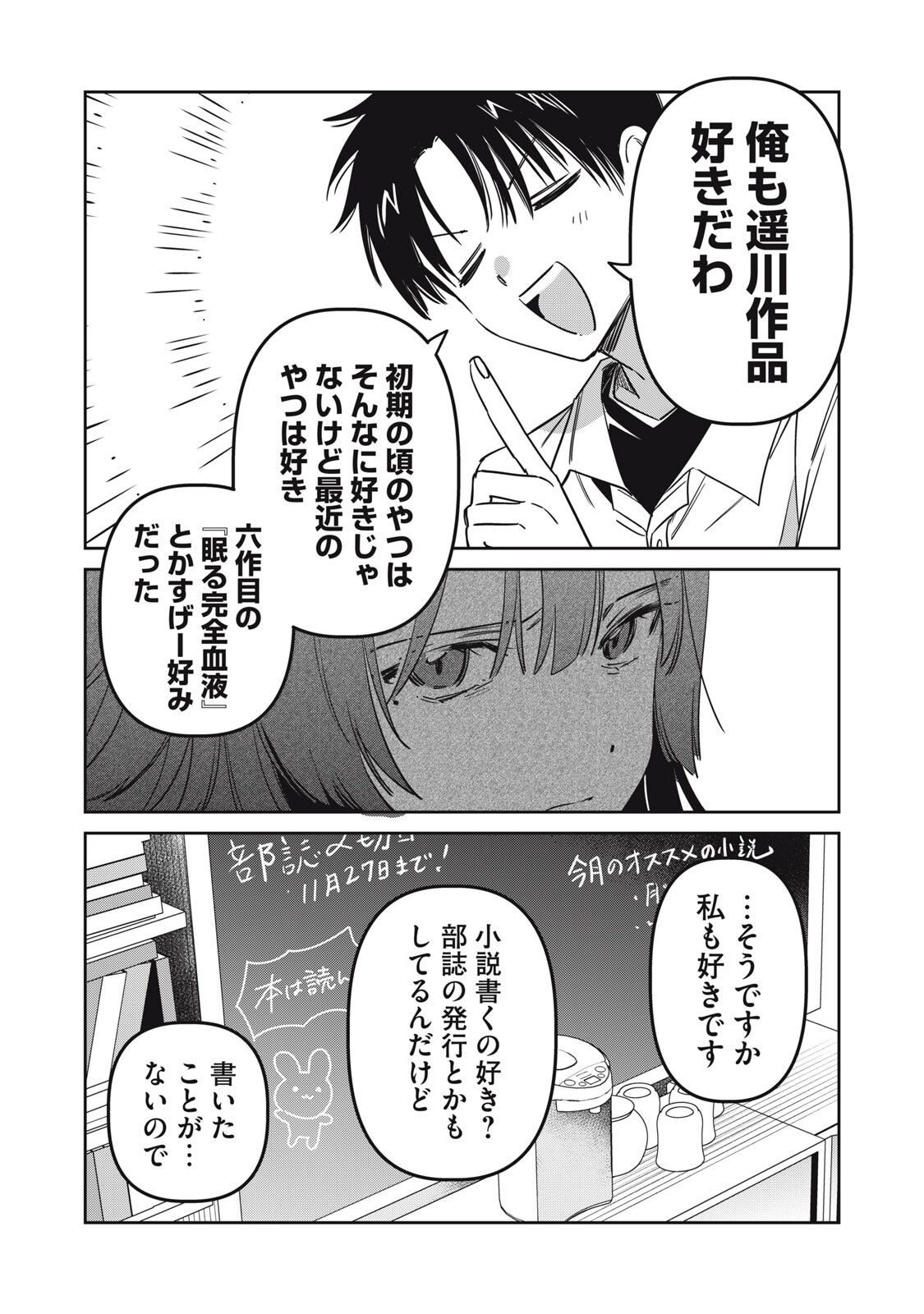 Watashi Ga Daisuki Na Shousetsuka Wo Korosu Made - Chapter 22 - Page 3