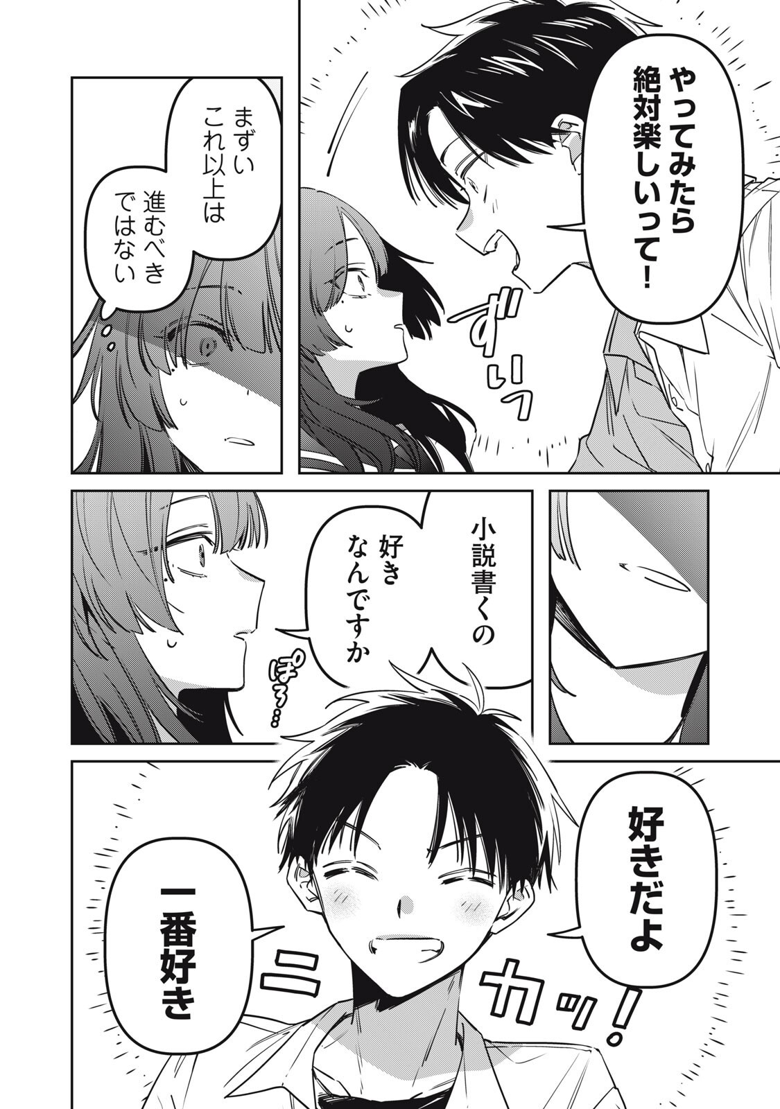 Watashi Ga Daisuki Na Shousetsuka Wo Korosu Made - Chapter 22 - Page 4