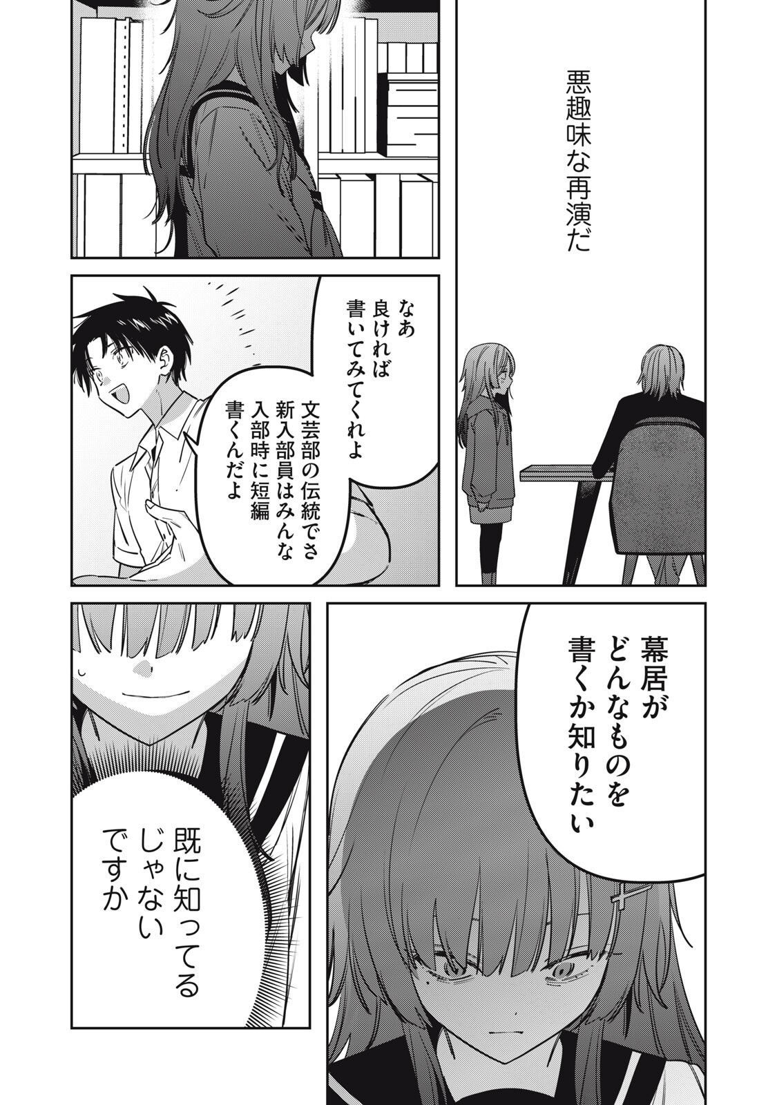 Watashi Ga Daisuki Na Shousetsuka Wo Korosu Made - Chapter 22 - Page 6