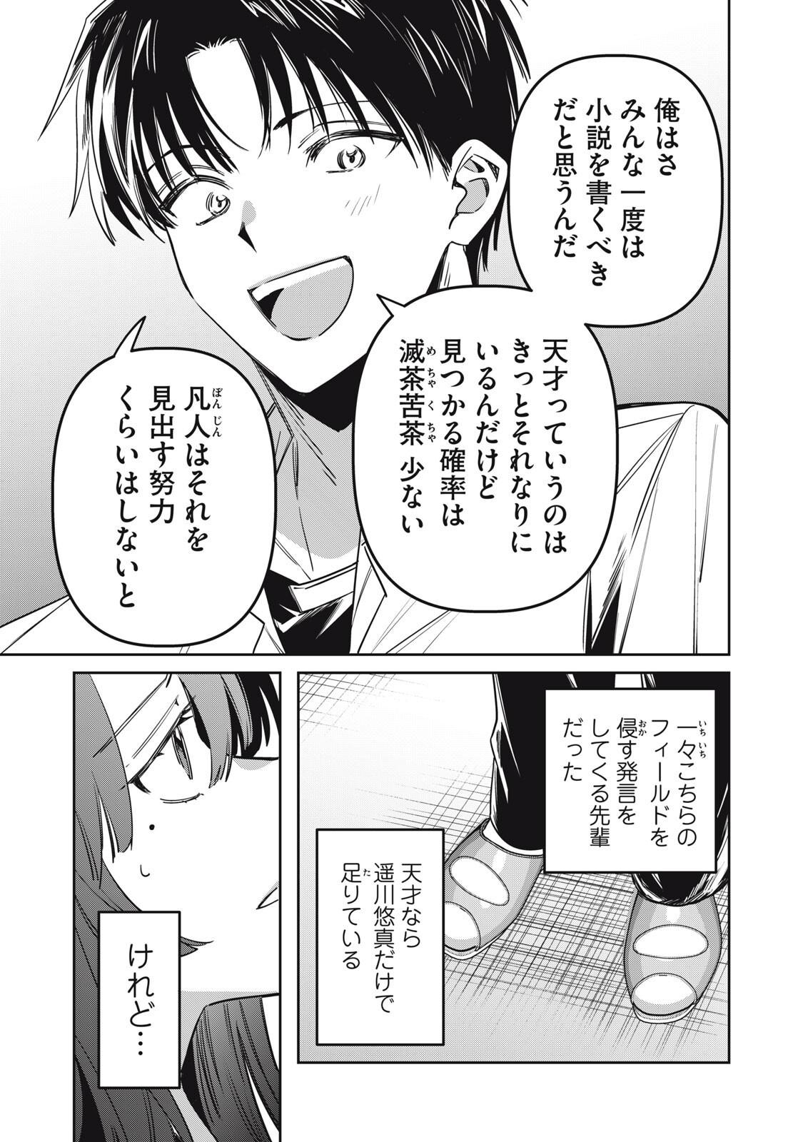 Watashi Ga Daisuki Na Shousetsuka Wo Korosu Made - Chapter 22 - Page 7