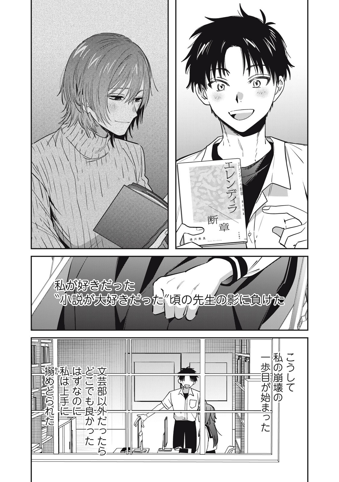 Watashi Ga Daisuki Na Shousetsuka Wo Korosu Made - Chapter 22 - Page 8