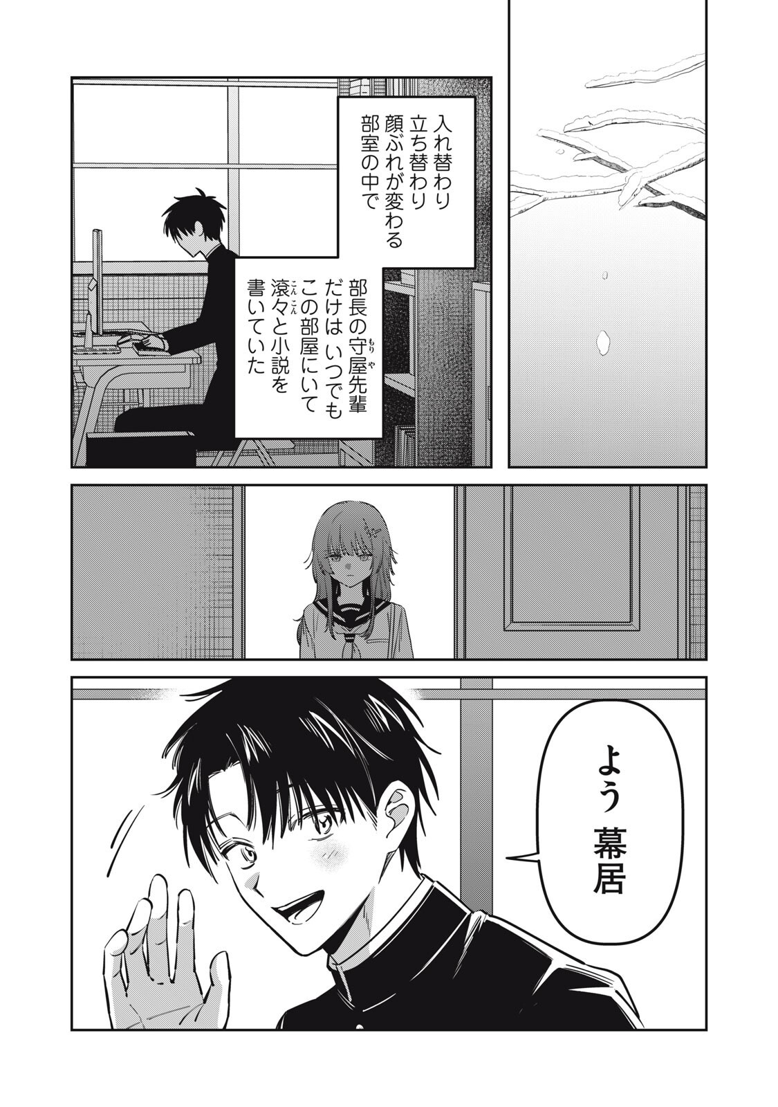 Watashi Ga Daisuki Na Shousetsuka Wo Korosu Made - Chapter 22 - Page 9