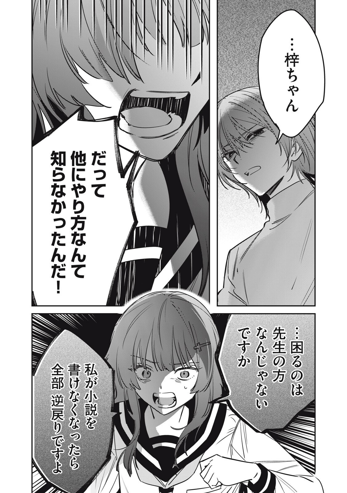 Watashi Ga Daisuki Na Shousetsuka Wo Korosu Made - Chapter 23 - Page 10