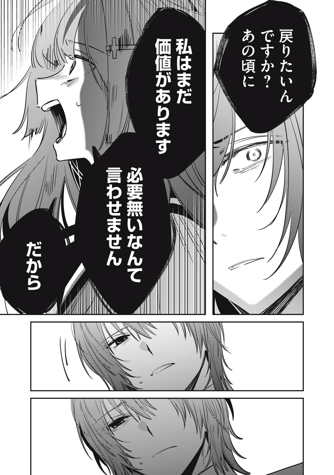 Watashi Ga Daisuki Na Shousetsuka Wo Korosu Made - Chapter 23 - Page 11
