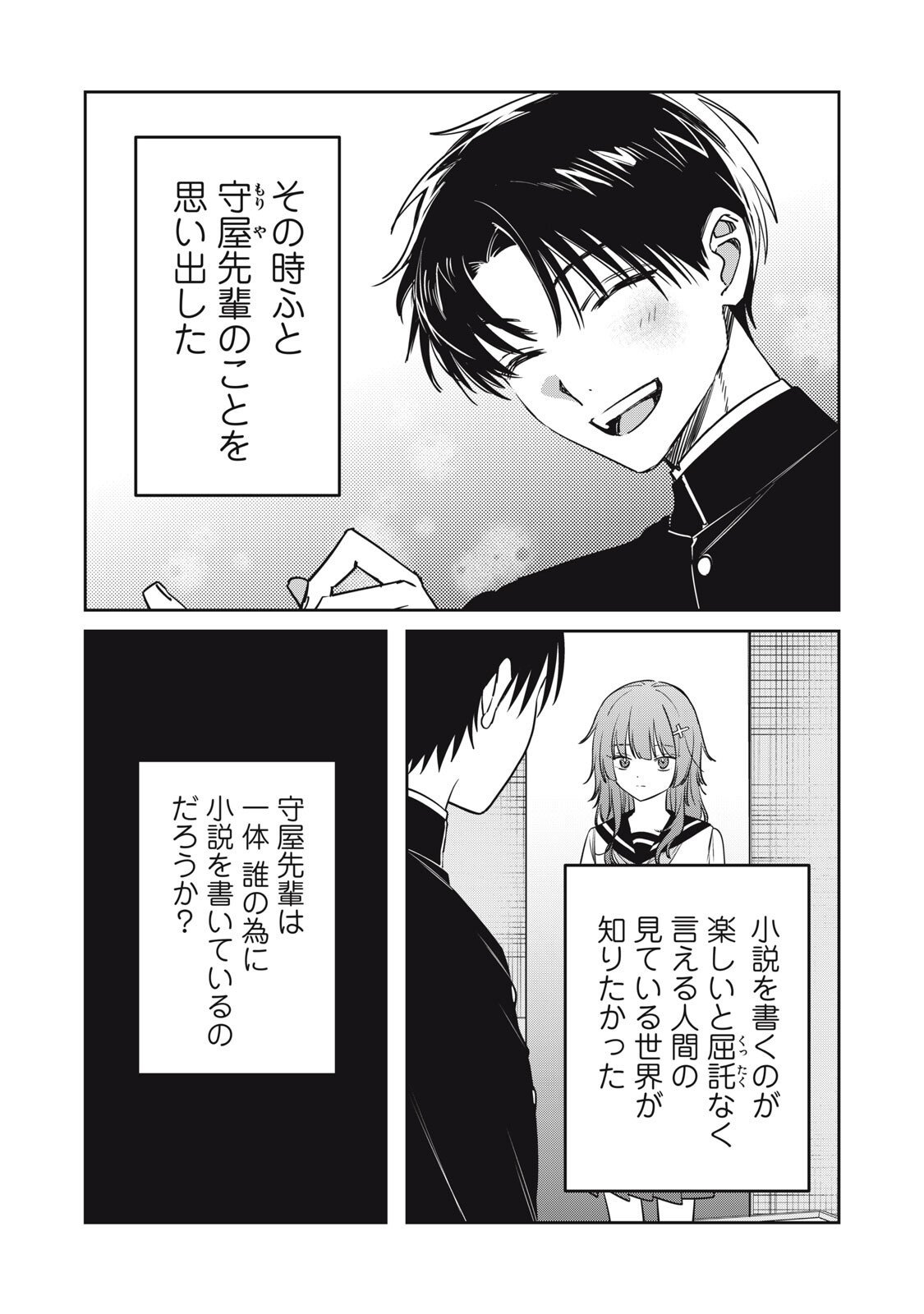 Watashi Ga Daisuki Na Shousetsuka Wo Korosu Made - Chapter 23 - Page 14