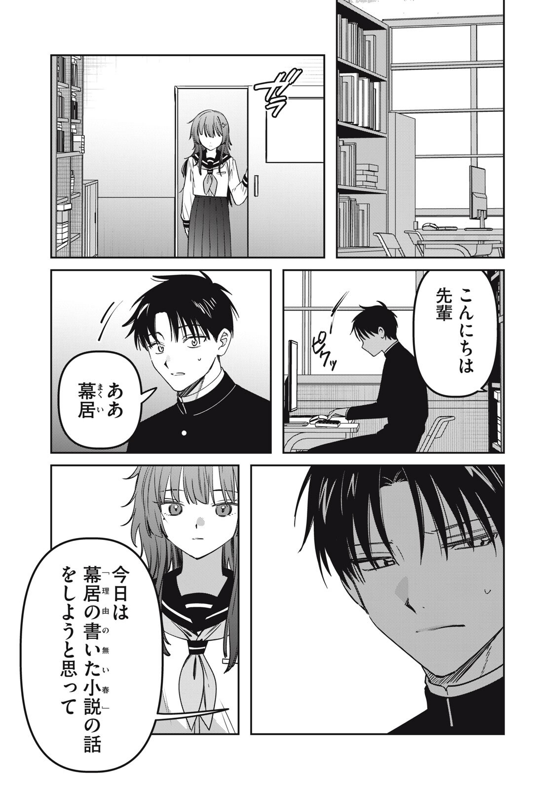 Watashi Ga Daisuki Na Shousetsuka Wo Korosu Made - Chapter 23 - Page 15