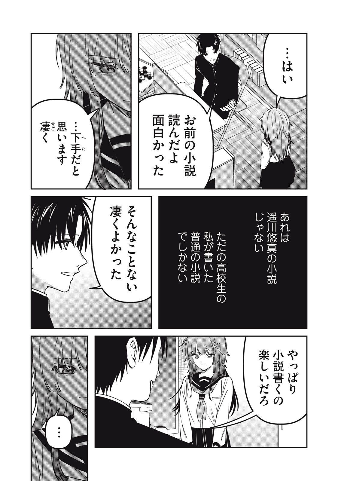 Watashi Ga Daisuki Na Shousetsuka Wo Korosu Made - Chapter 23 - Page 16