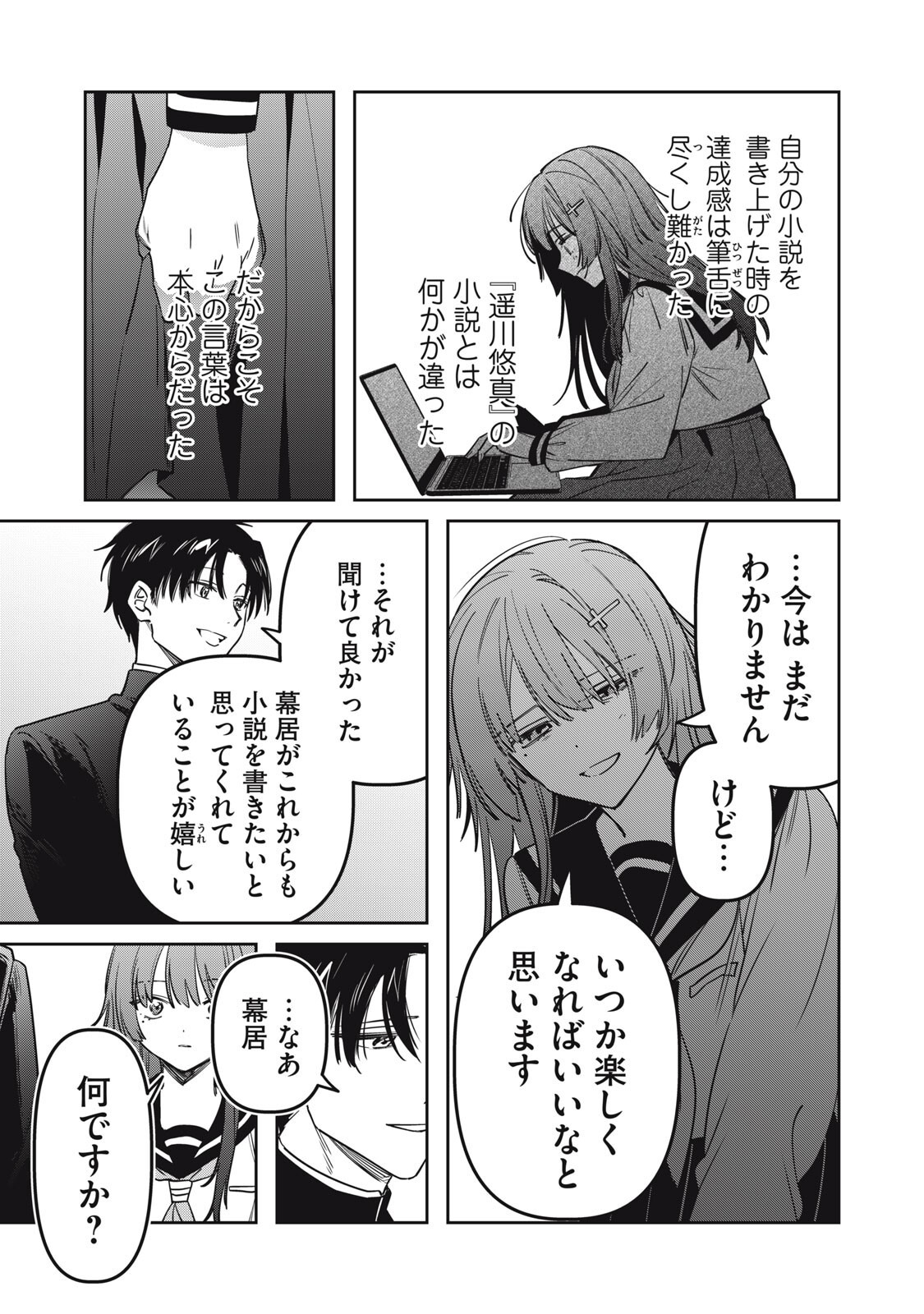 Watashi Ga Daisuki Na Shousetsuka Wo Korosu Made - Chapter 23 - Page 17