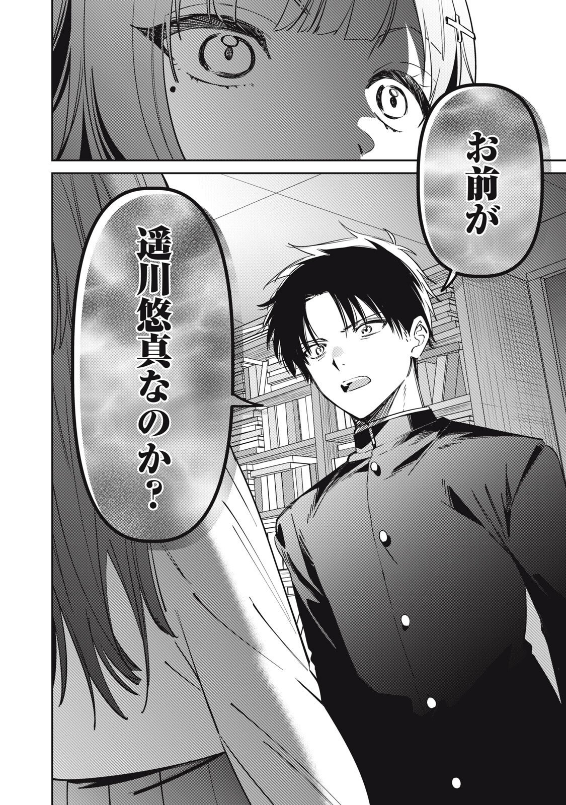 Watashi Ga Daisuki Na Shousetsuka Wo Korosu Made - Chapter 23 - Page 18