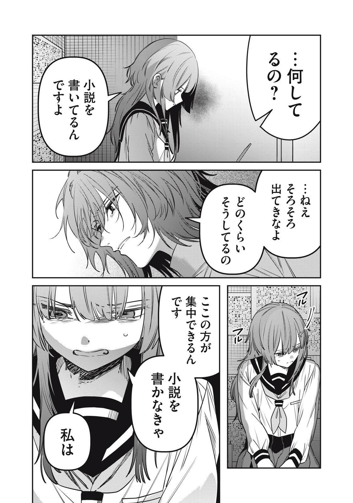 Watashi Ga Daisuki Na Shousetsuka Wo Korosu Made - Chapter 23 - Page 2