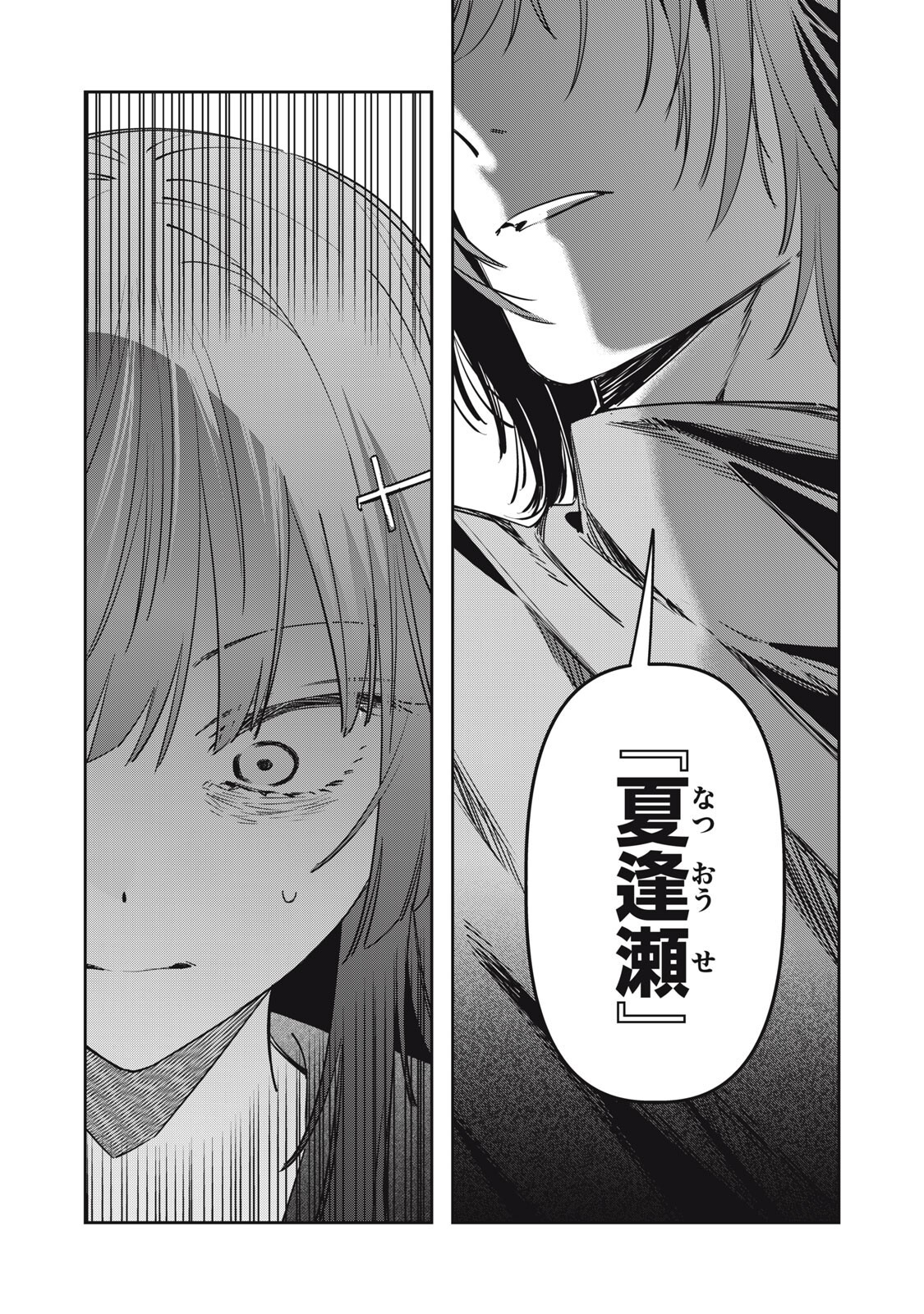 Watashi Ga Daisuki Na Shousetsuka Wo Korosu Made - Chapter 23 - Page 3