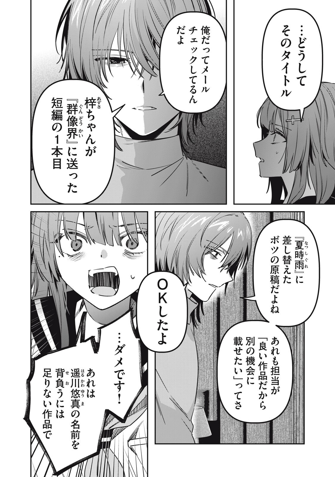 Watashi Ga Daisuki Na Shousetsuka Wo Korosu Made - Chapter 23 - Page 4