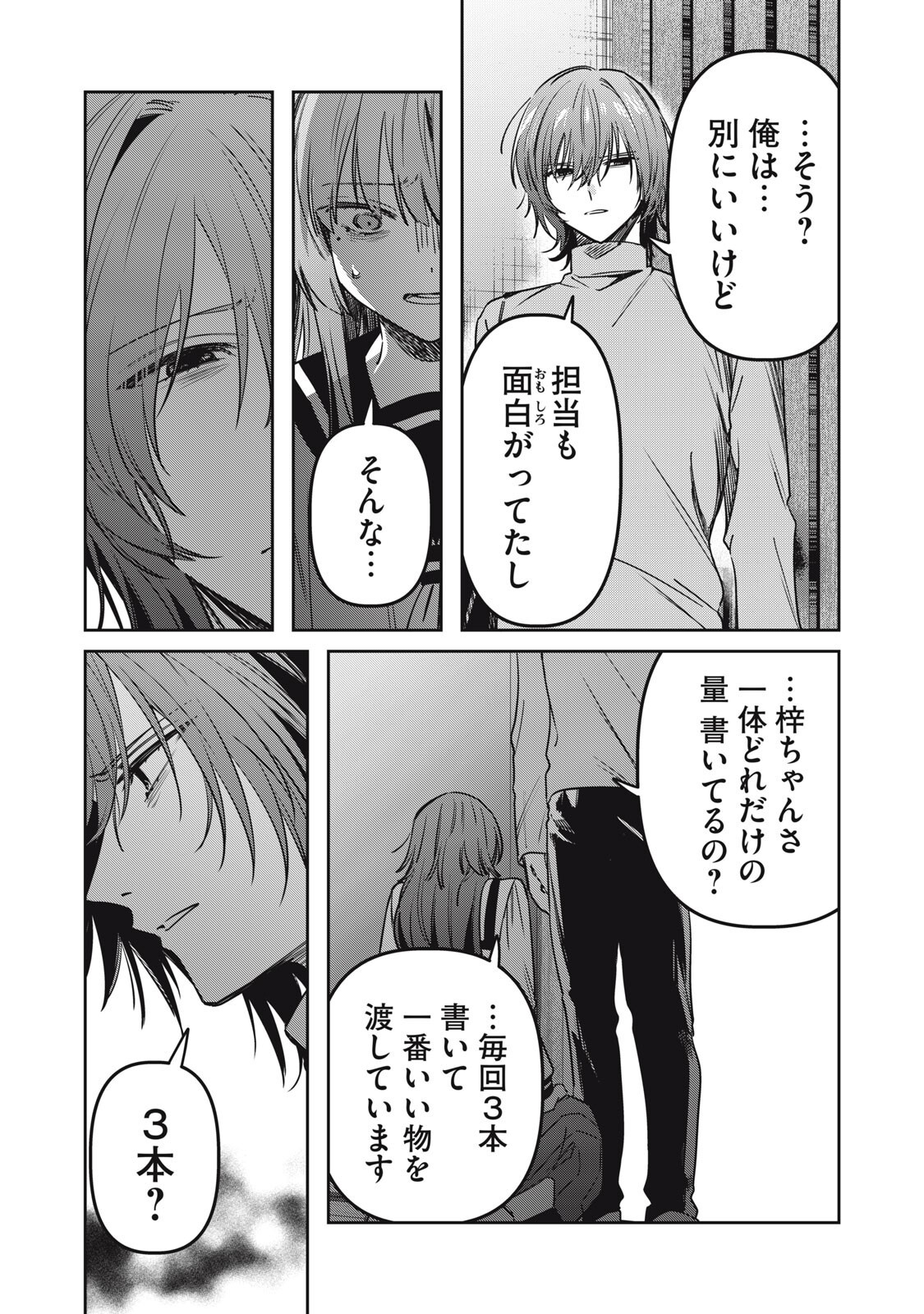 Watashi Ga Daisuki Na Shousetsuka Wo Korosu Made - Chapter 23 - Page 5
