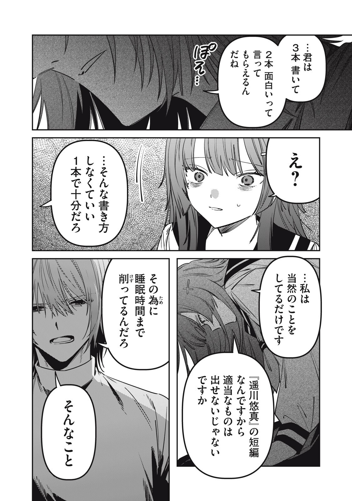 Watashi Ga Daisuki Na Shousetsuka Wo Korosu Made - Chapter 23 - Page 6