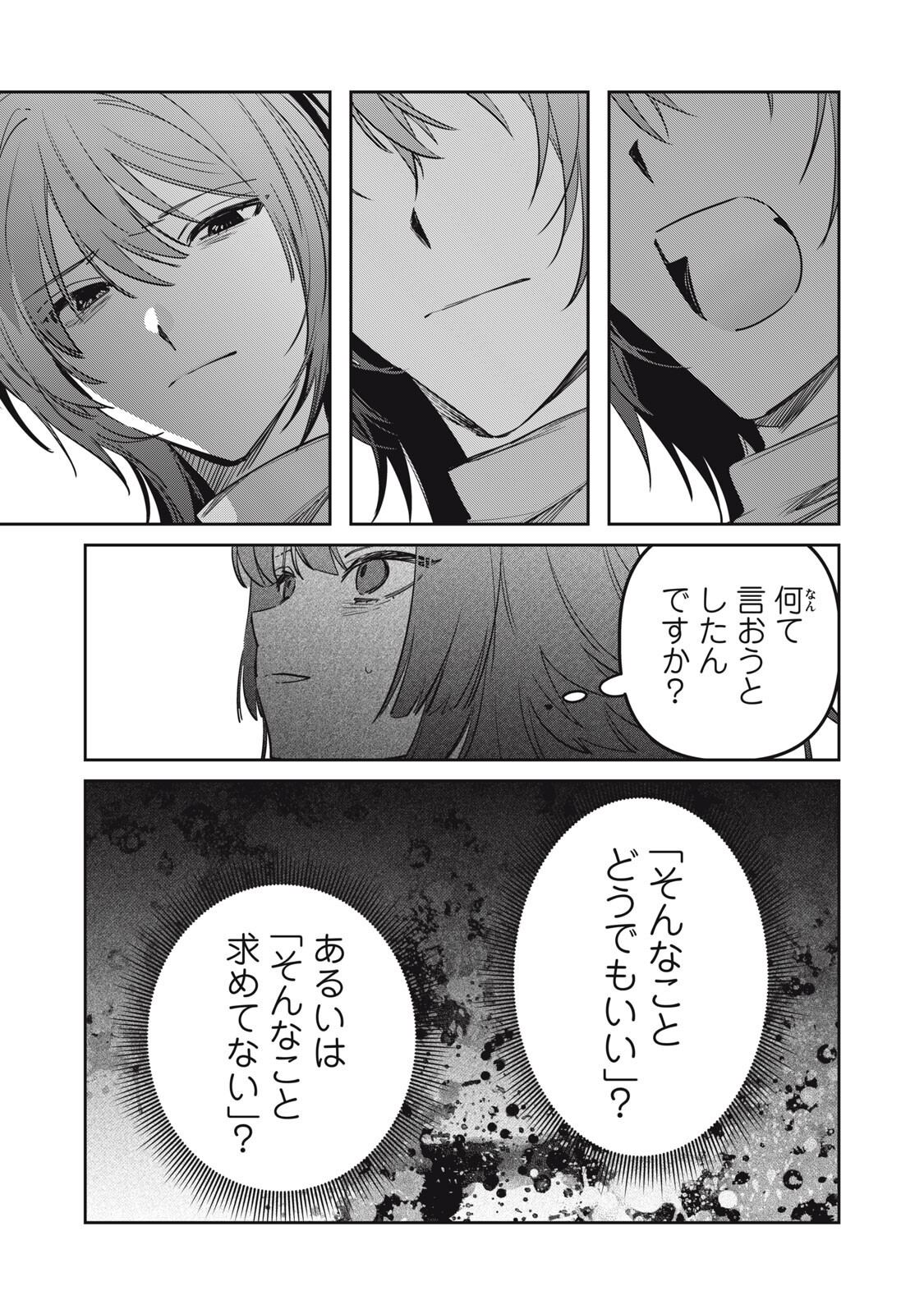 Watashi Ga Daisuki Na Shousetsuka Wo Korosu Made - Chapter 23 - Page 7