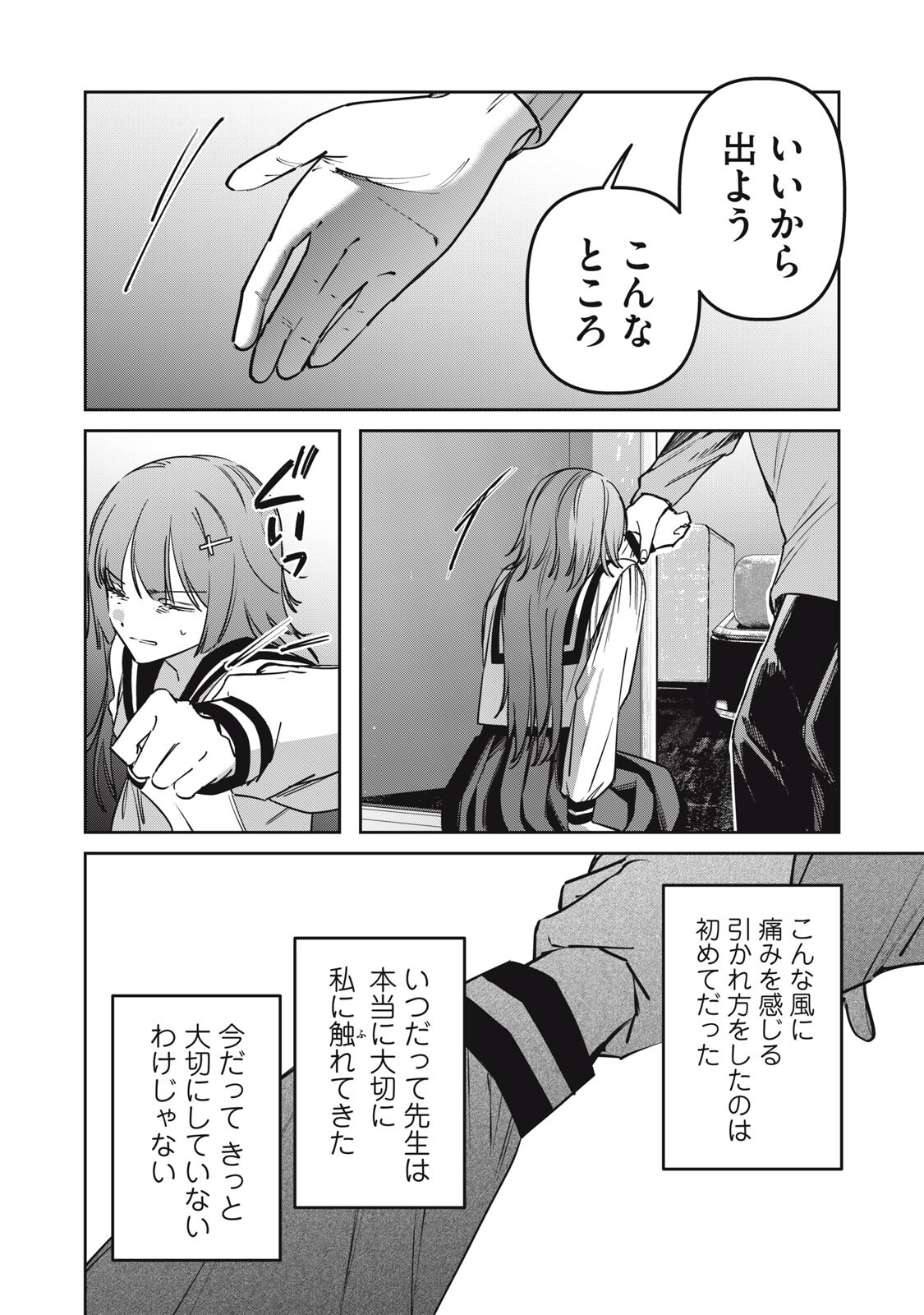 Watashi Ga Daisuki Na Shousetsuka Wo Korosu Made - Chapter 23 - Page 8