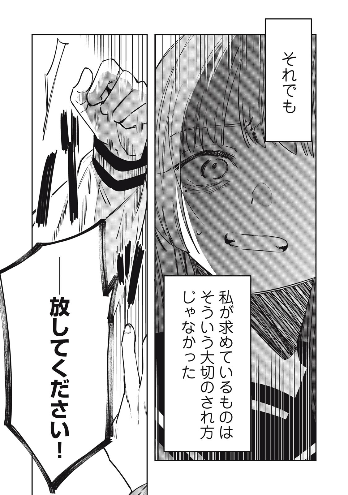 Watashi Ga Daisuki Na Shousetsuka Wo Korosu Made - Chapter 23 - Page 9