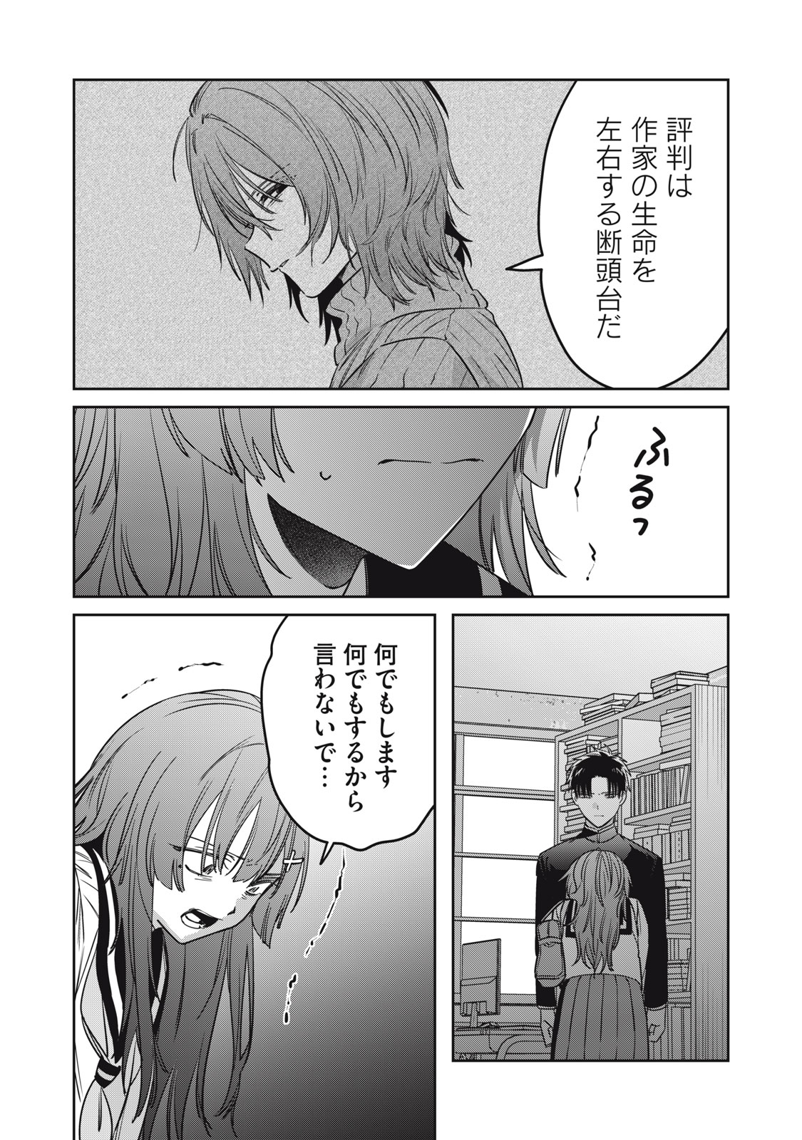 Watashi Ga Daisuki Na Shousetsuka Wo Korosu Made - Chapter 24 - Page 10