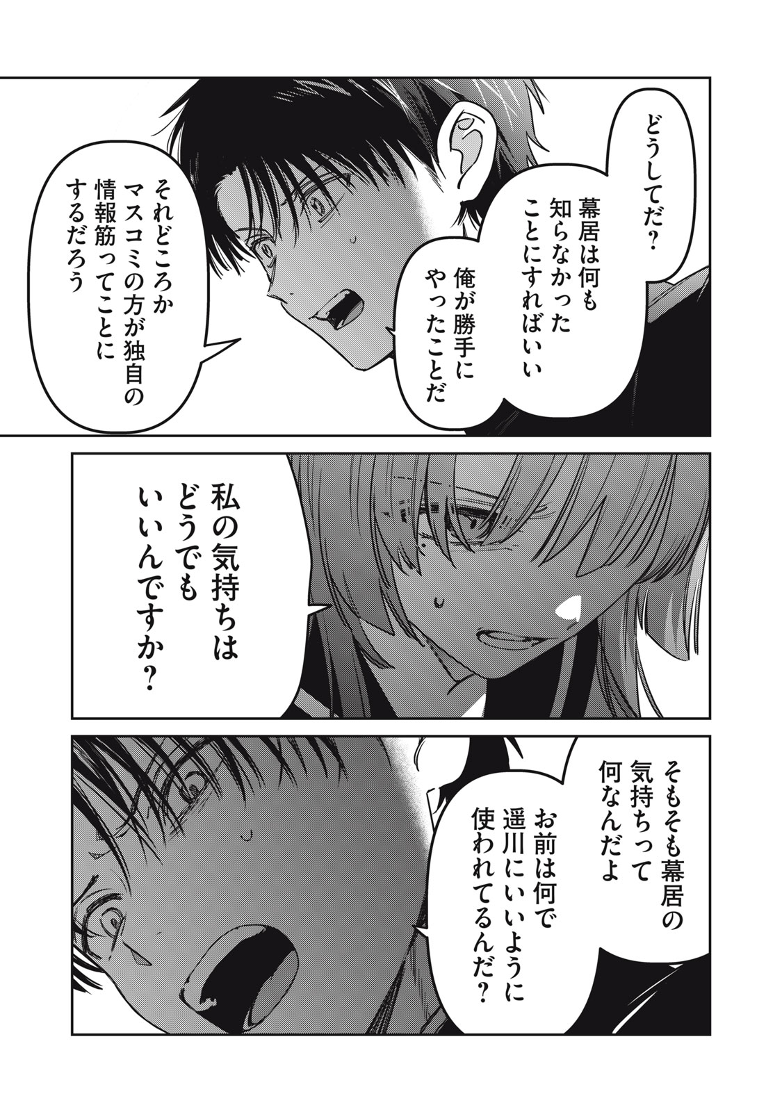 Watashi Ga Daisuki Na Shousetsuka Wo Korosu Made - Chapter 24 - Page 11