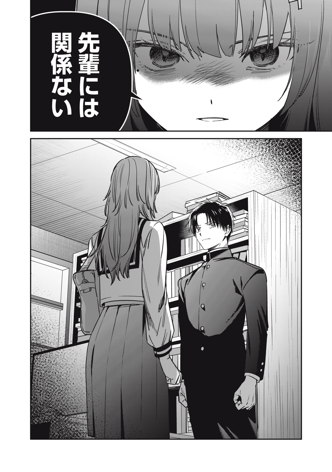 Watashi Ga Daisuki Na Shousetsuka Wo Korosu Made - Chapter 24 - Page 12