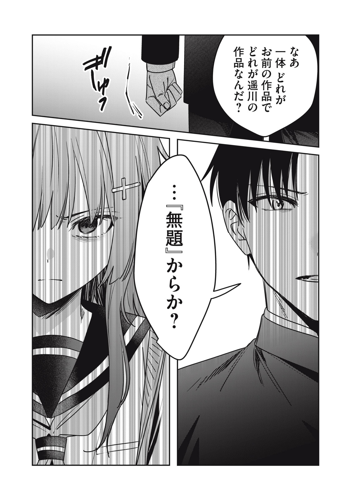 Watashi Ga Daisuki Na Shousetsuka Wo Korosu Made - Chapter 24 - Page 13