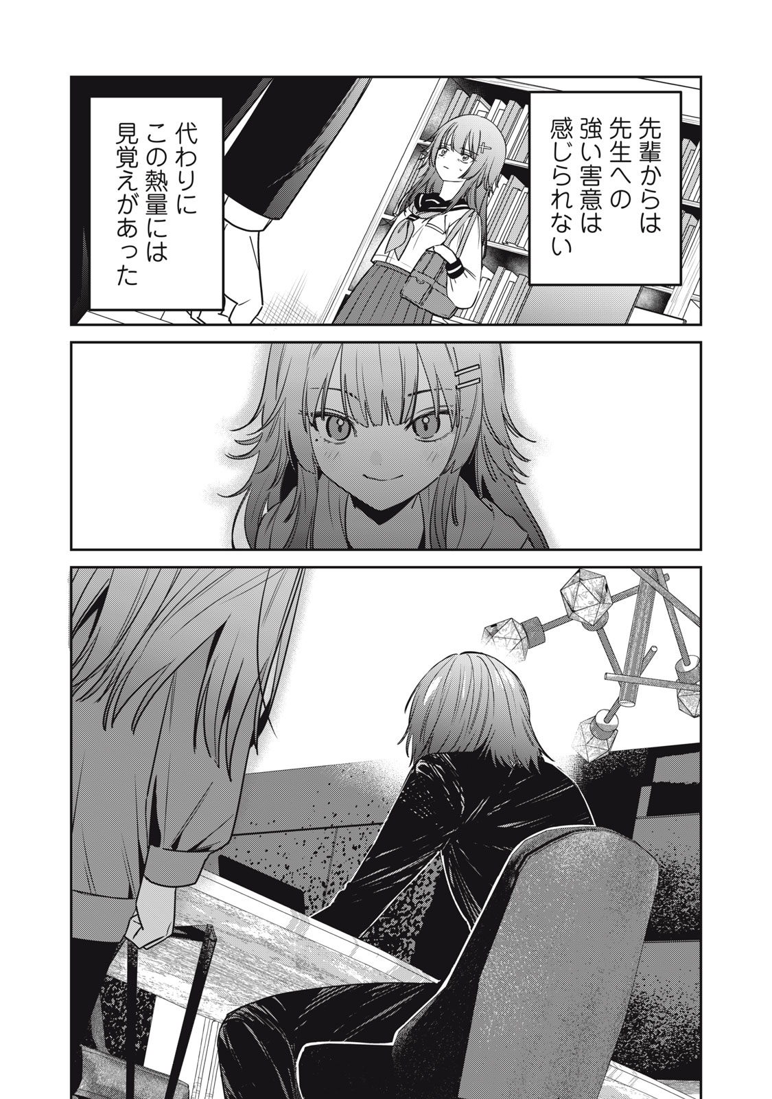 Watashi Ga Daisuki Na Shousetsuka Wo Korosu Made - Chapter 24 - Page 14