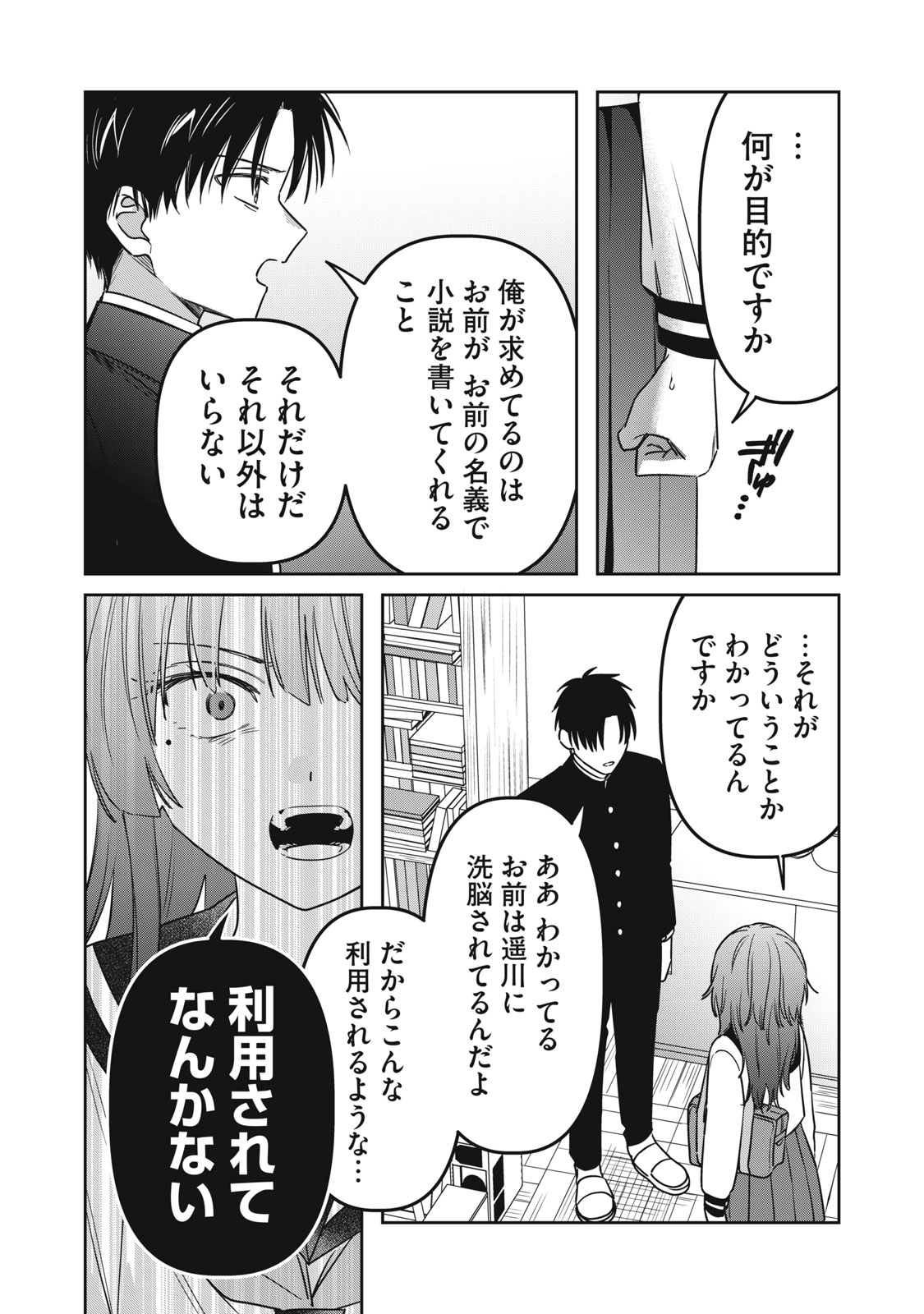 Watashi Ga Daisuki Na Shousetsuka Wo Korosu Made - Chapter 24 - Page 16