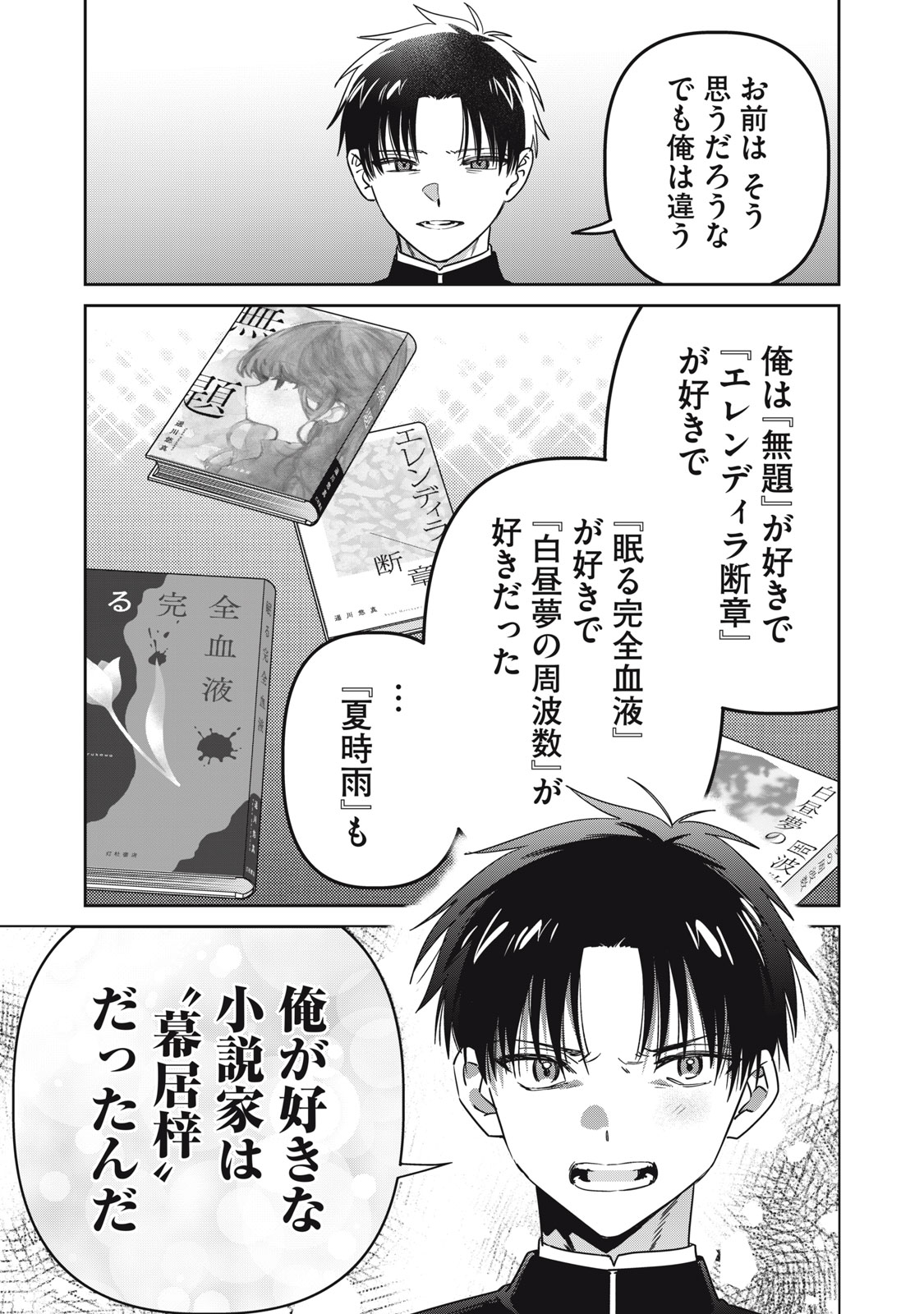 Watashi Ga Daisuki Na Shousetsuka Wo Korosu Made - Chapter 24 - Page 17