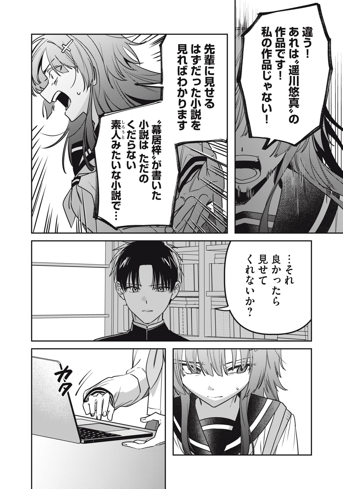 Watashi Ga Daisuki Na Shousetsuka Wo Korosu Made - Chapter 24 - Page 18