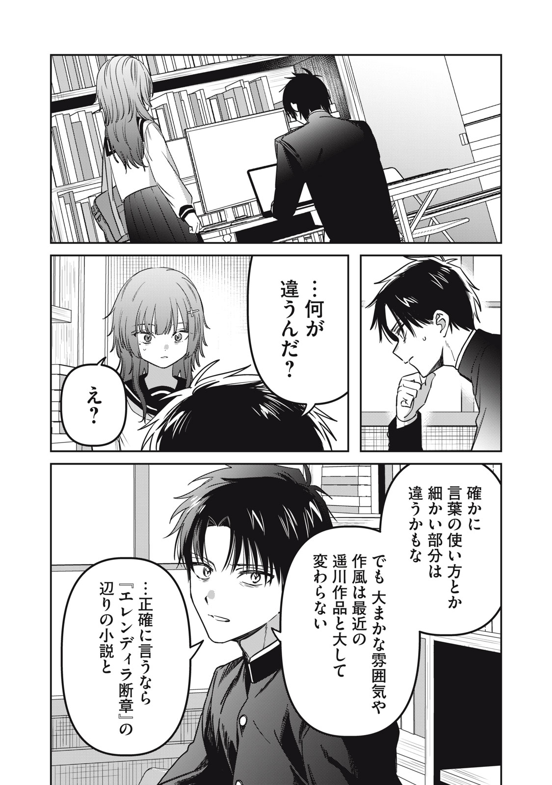 Watashi Ga Daisuki Na Shousetsuka Wo Korosu Made - Chapter 24 - Page 19