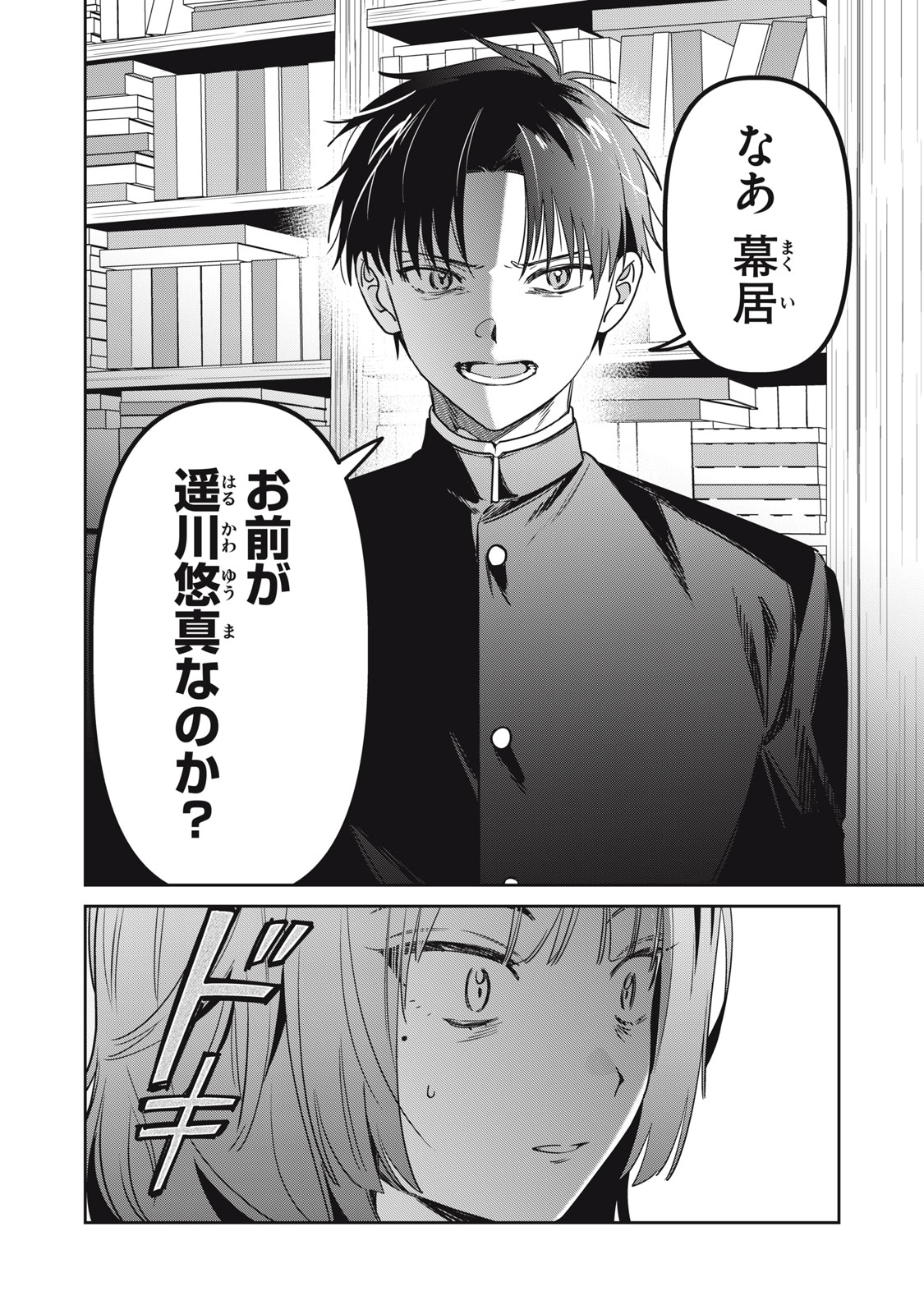 Watashi Ga Daisuki Na Shousetsuka Wo Korosu Made - Chapter 24 - Page 2