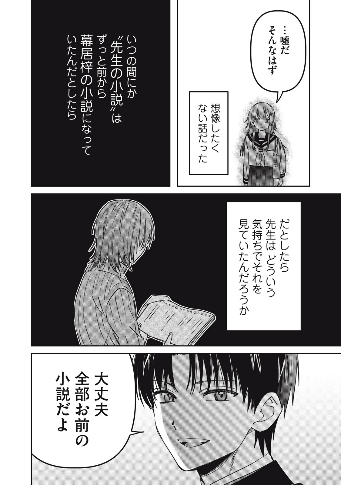 Watashi Ga Daisuki Na Shousetsuka Wo Korosu Made - Chapter 24 - Page 20