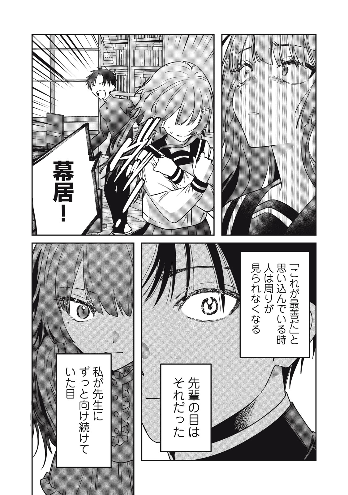 Watashi Ga Daisuki Na Shousetsuka Wo Korosu Made - Chapter 24 - Page 21