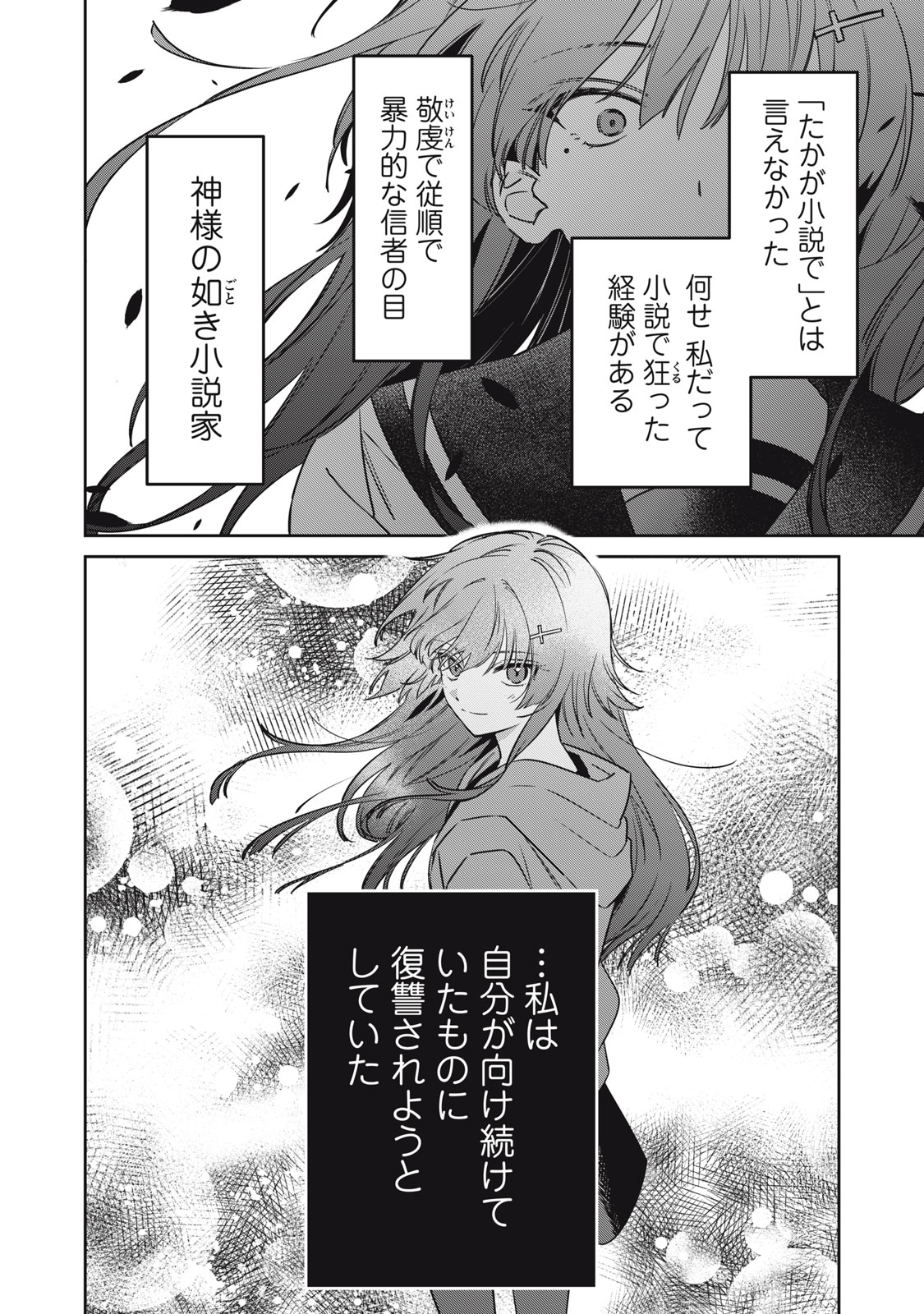 Watashi Ga Daisuki Na Shousetsuka Wo Korosu Made - Chapter 24 - Page 22