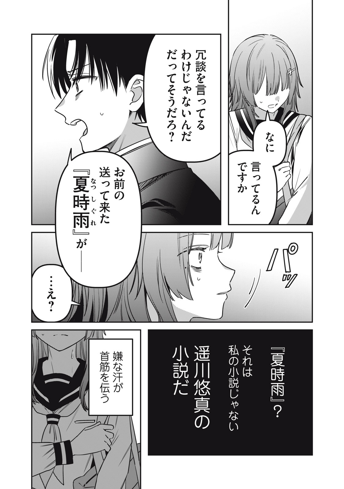 Watashi Ga Daisuki Na Shousetsuka Wo Korosu Made - Chapter 24 - Page 3