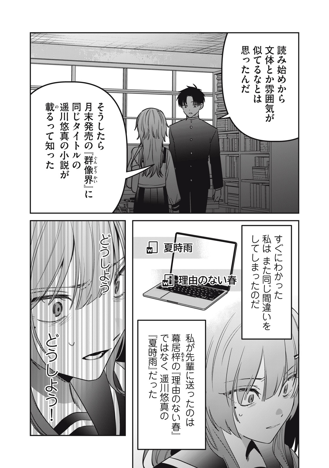 Watashi Ga Daisuki Na Shousetsuka Wo Korosu Made - Chapter 24 - Page 4