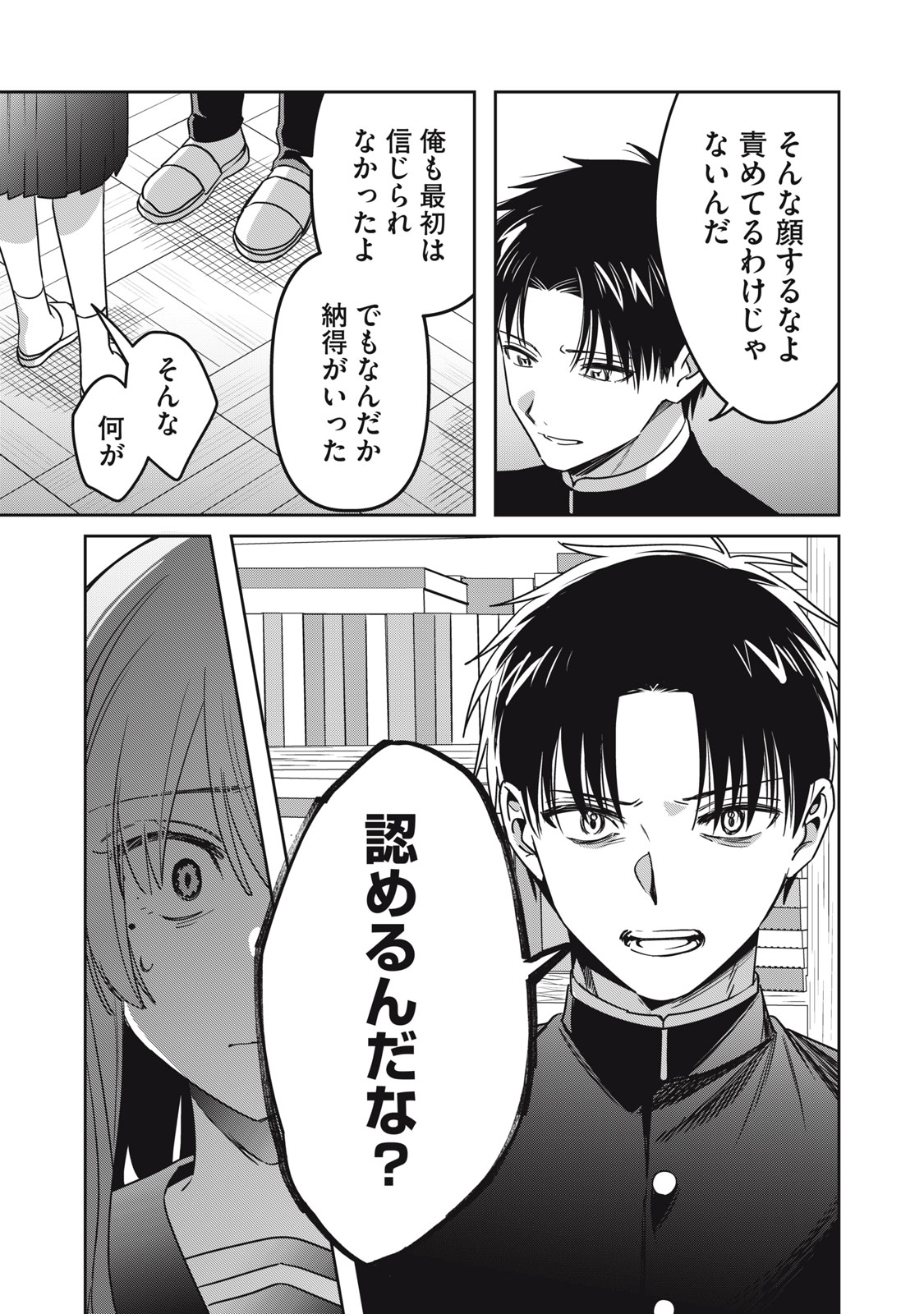 Watashi Ga Daisuki Na Shousetsuka Wo Korosu Made - Chapter 24 - Page 5
