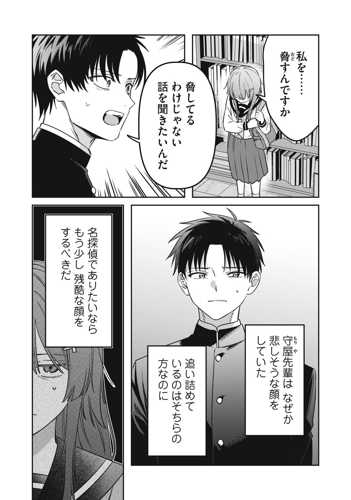 Watashi Ga Daisuki Na Shousetsuka Wo Korosu Made - Chapter 24 - Page 6