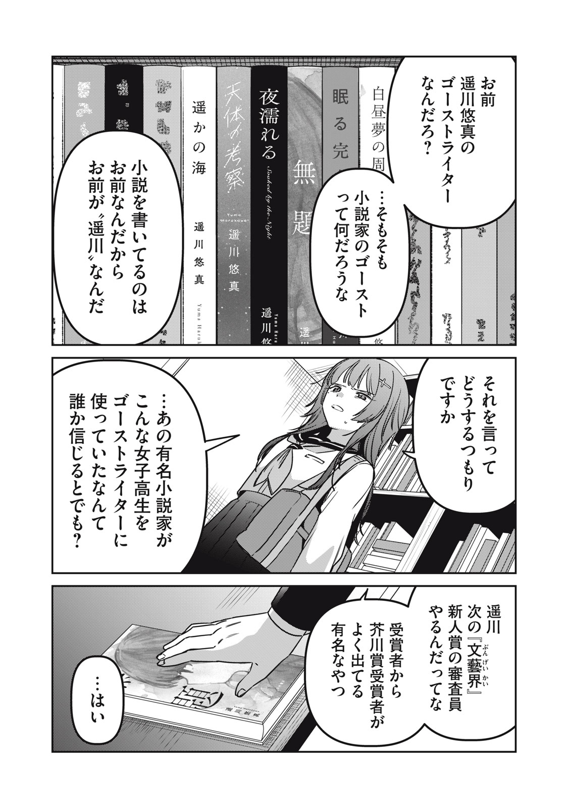 Watashi Ga Daisuki Na Shousetsuka Wo Korosu Made - Chapter 24 - Page 8
