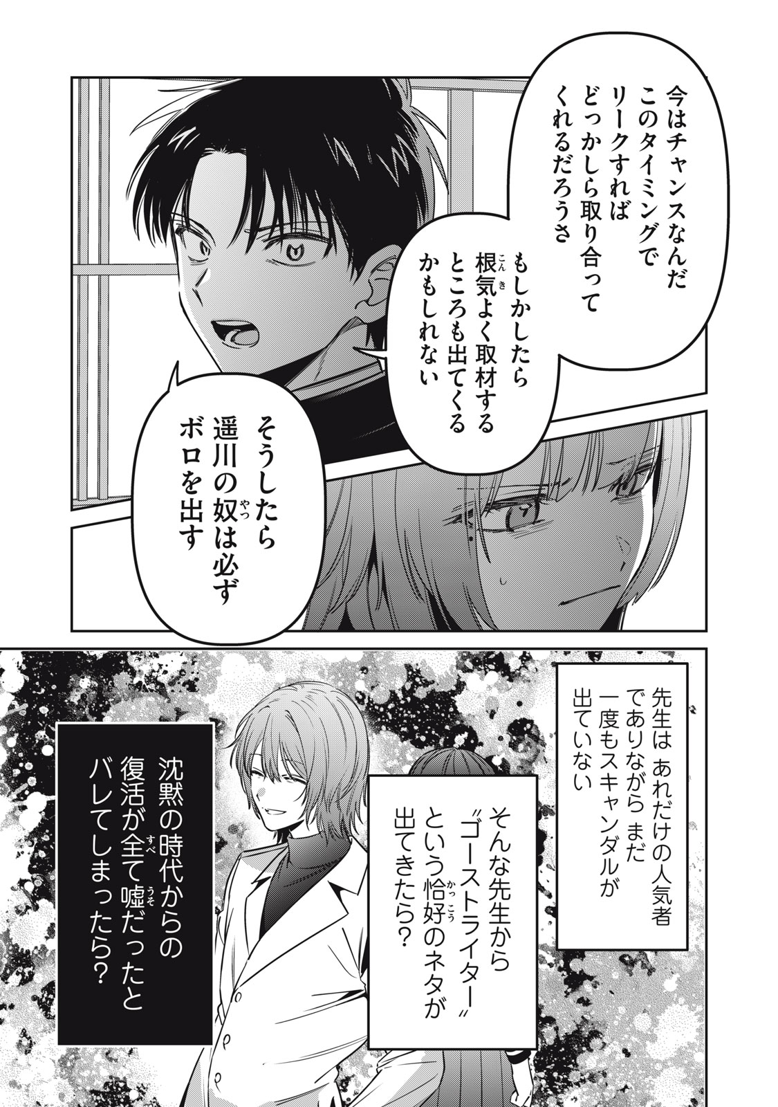 Watashi Ga Daisuki Na Shousetsuka Wo Korosu Made - Chapter 24 - Page 9