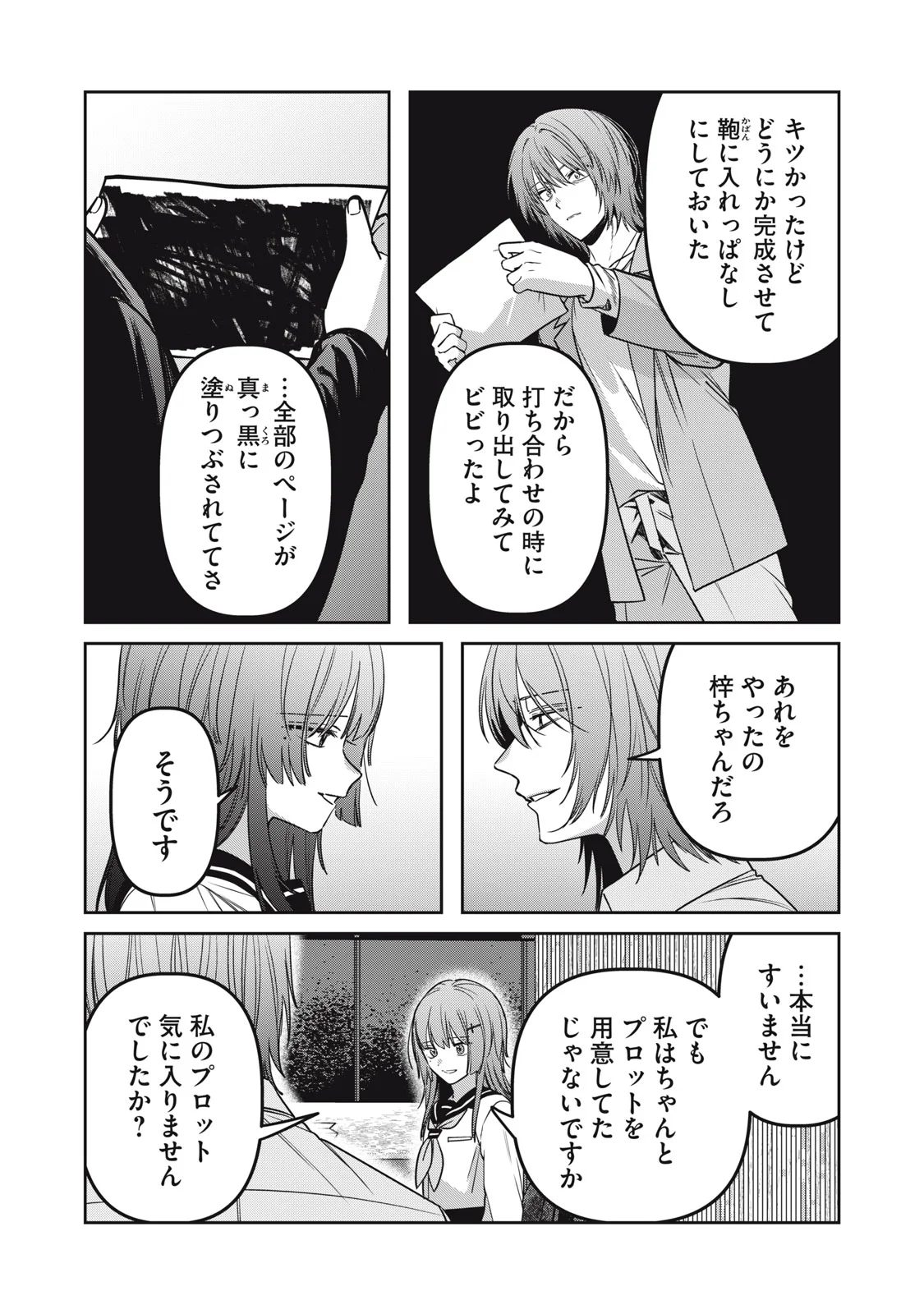 Watashi Ga Daisuki Na Shousetsuka Wo Korosu Made - Chapter 25 - Page 10