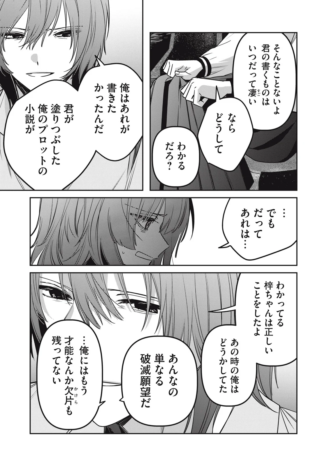 Watashi Ga Daisuki Na Shousetsuka Wo Korosu Made - Chapter 25 - Page 11