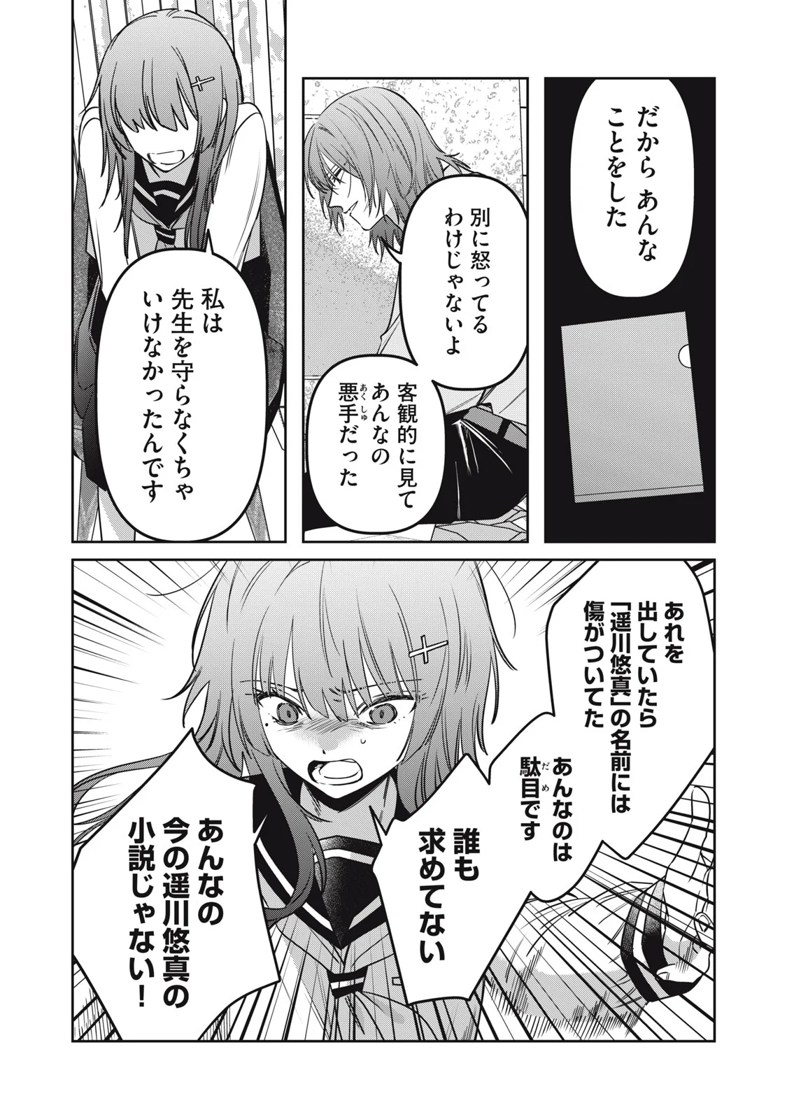 Watashi Ga Daisuki Na Shousetsuka Wo Korosu Made - Chapter 25 - Page 12