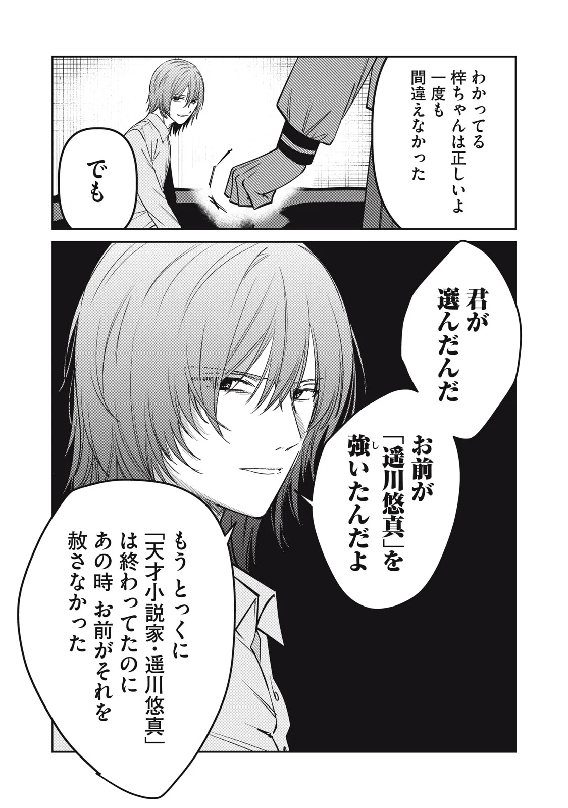 Watashi Ga Daisuki Na Shousetsuka Wo Korosu Made - Chapter 25 - Page 13