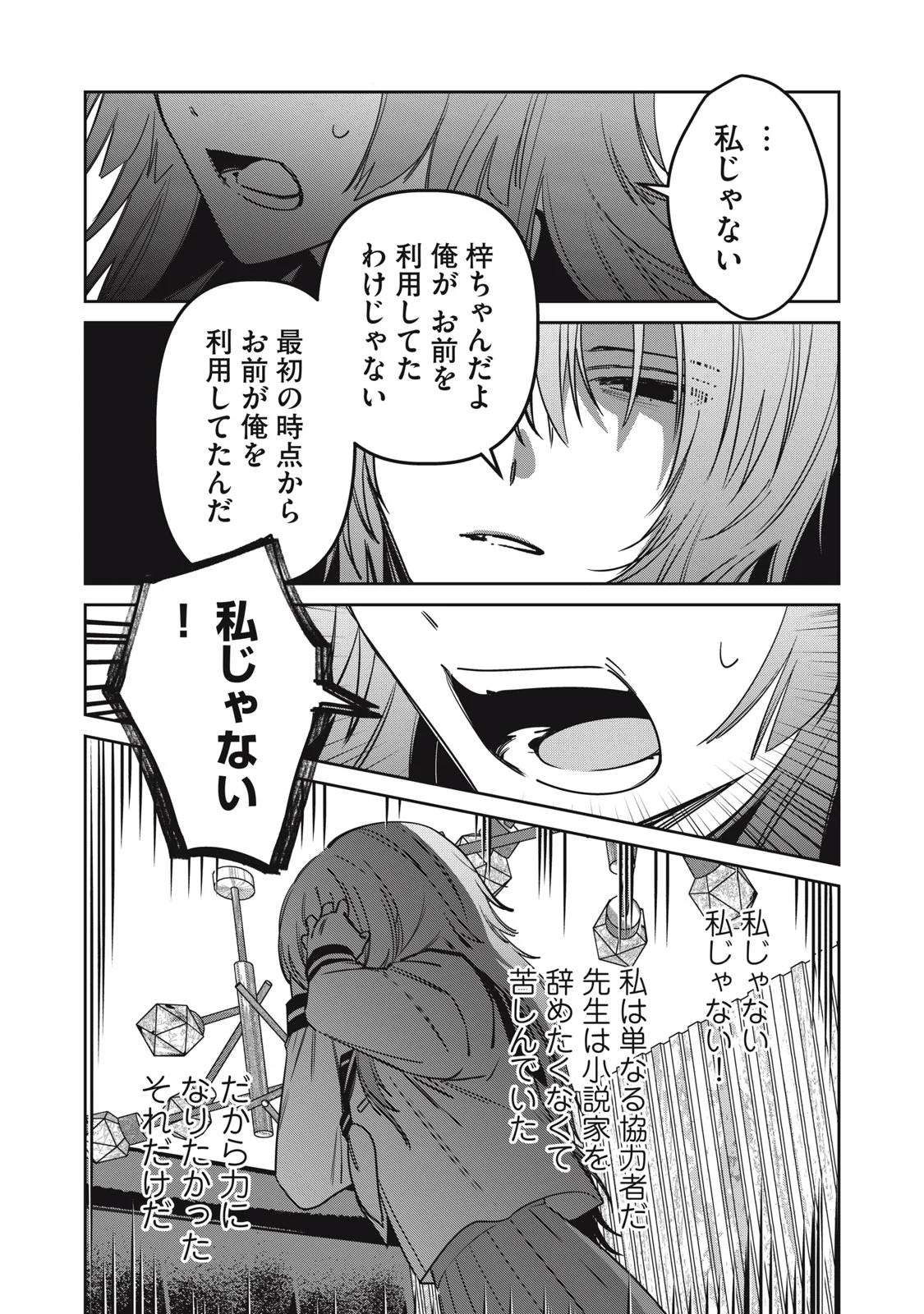 Watashi Ga Daisuki Na Shousetsuka Wo Korosu Made - Chapter 25 - Page 14