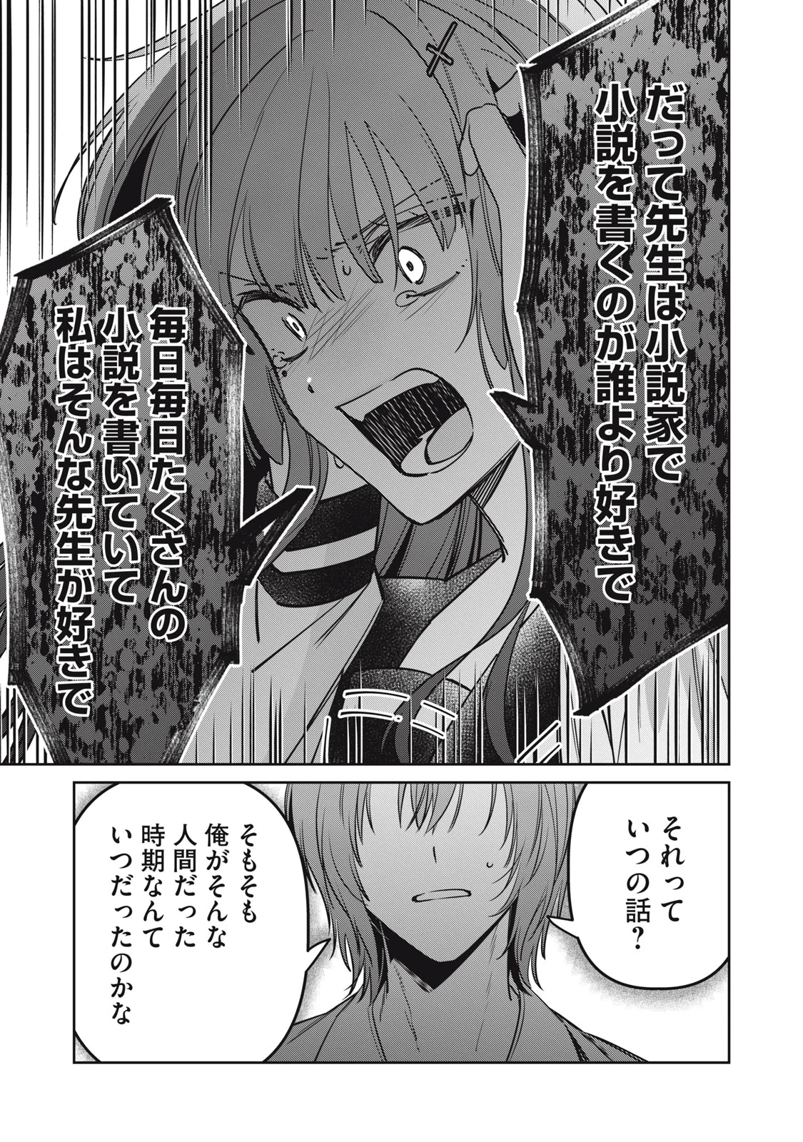 Watashi Ga Daisuki Na Shousetsuka Wo Korosu Made - Chapter 25 - Page 15