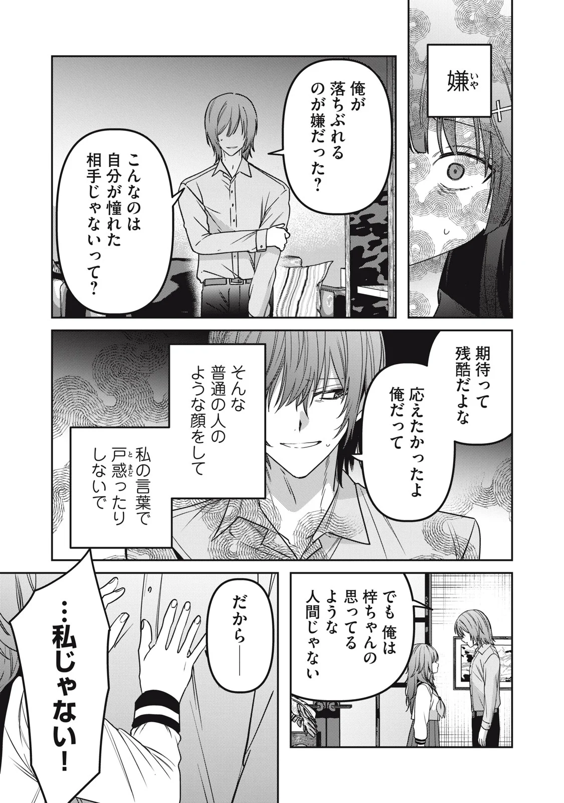 Watashi Ga Daisuki Na Shousetsuka Wo Korosu Made - Chapter 25 - Page 17